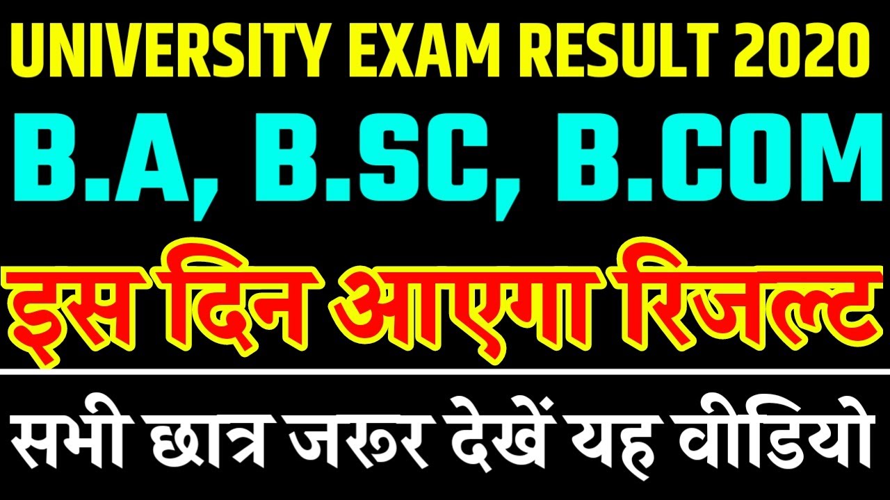 University exam result 2020 l B.A/B.Sc /B.Com New Result Date 2020 l B.A/B.Sc /B.Com New Result 2020