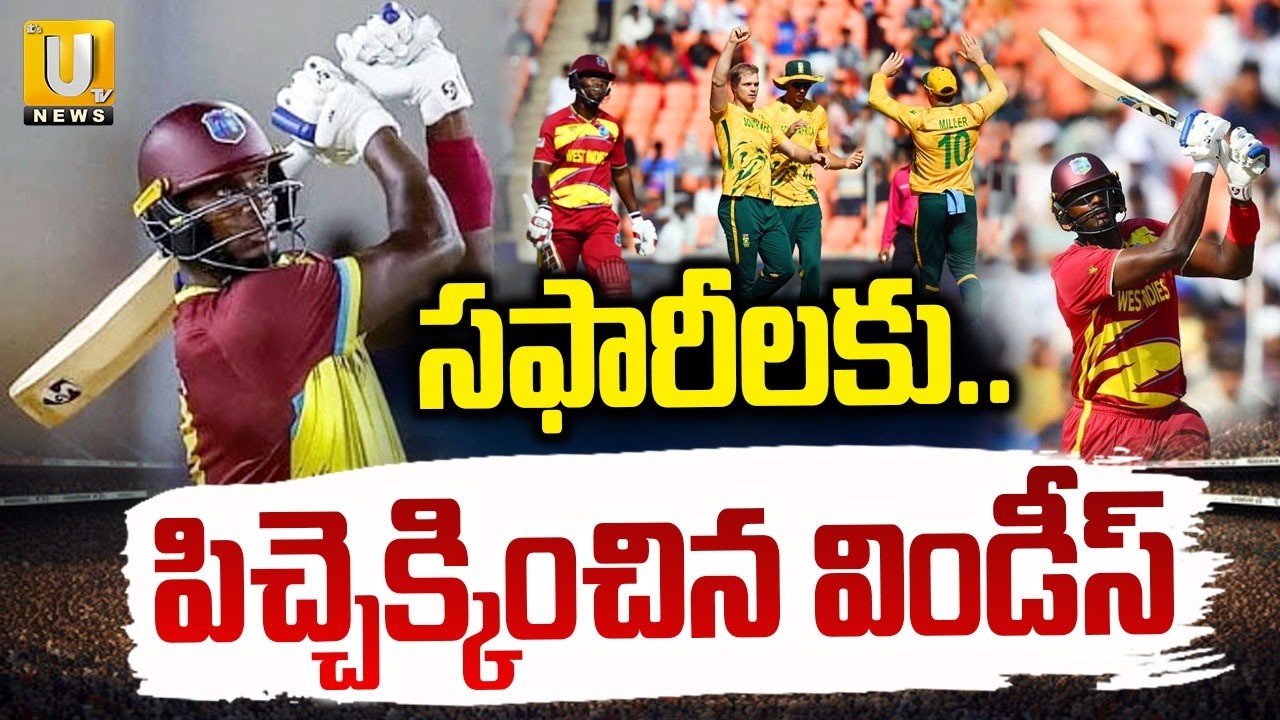 WI vs SA T20 World Cup 2026 : సఫారీలకు..పిచ్చెక్కించిన విండీస్ | West Indies Batting | ITS UTV News