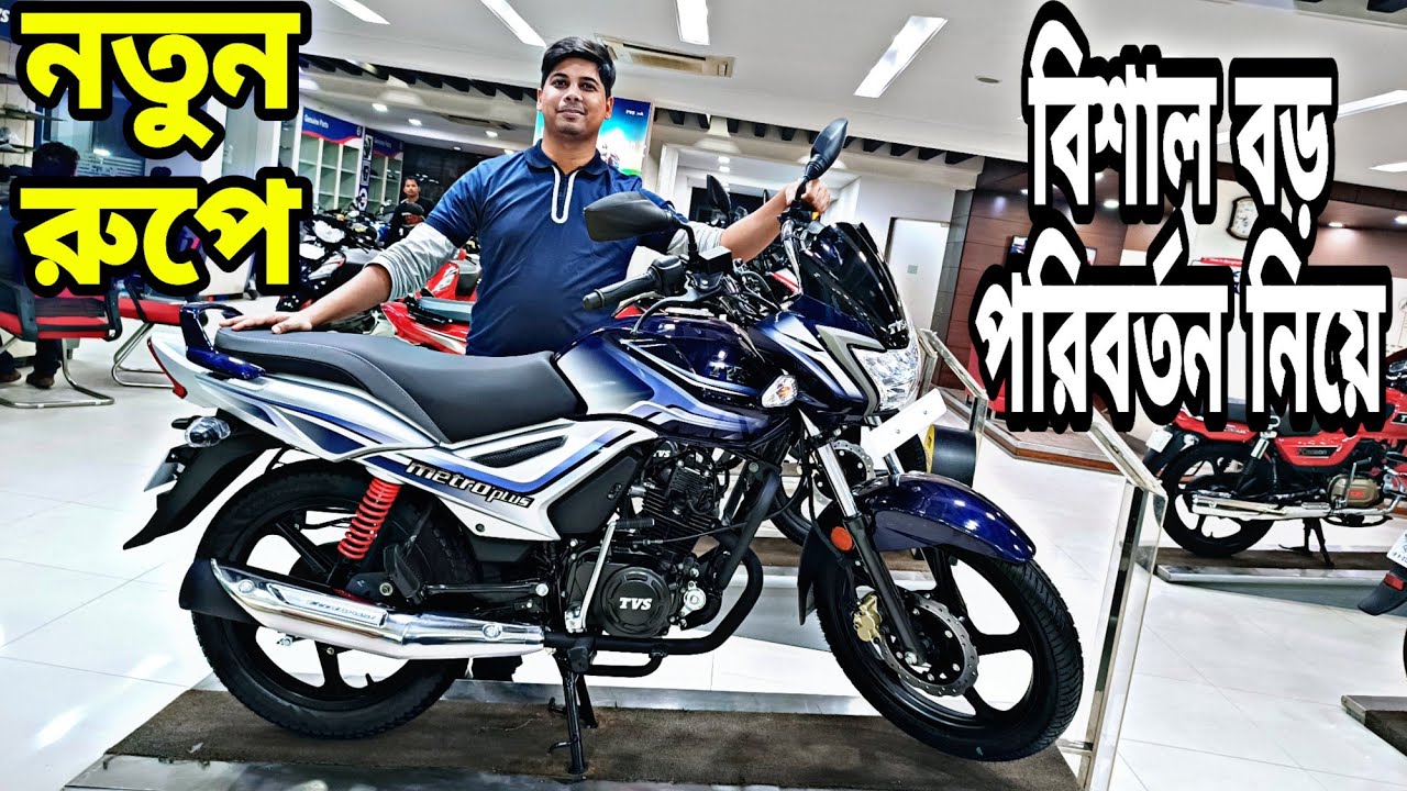 নতুন চলে আসলো Tvs Metro Plus 110 | Tvs Metro Plus 110 Price in Bangladesh 2023 || Israfil's World