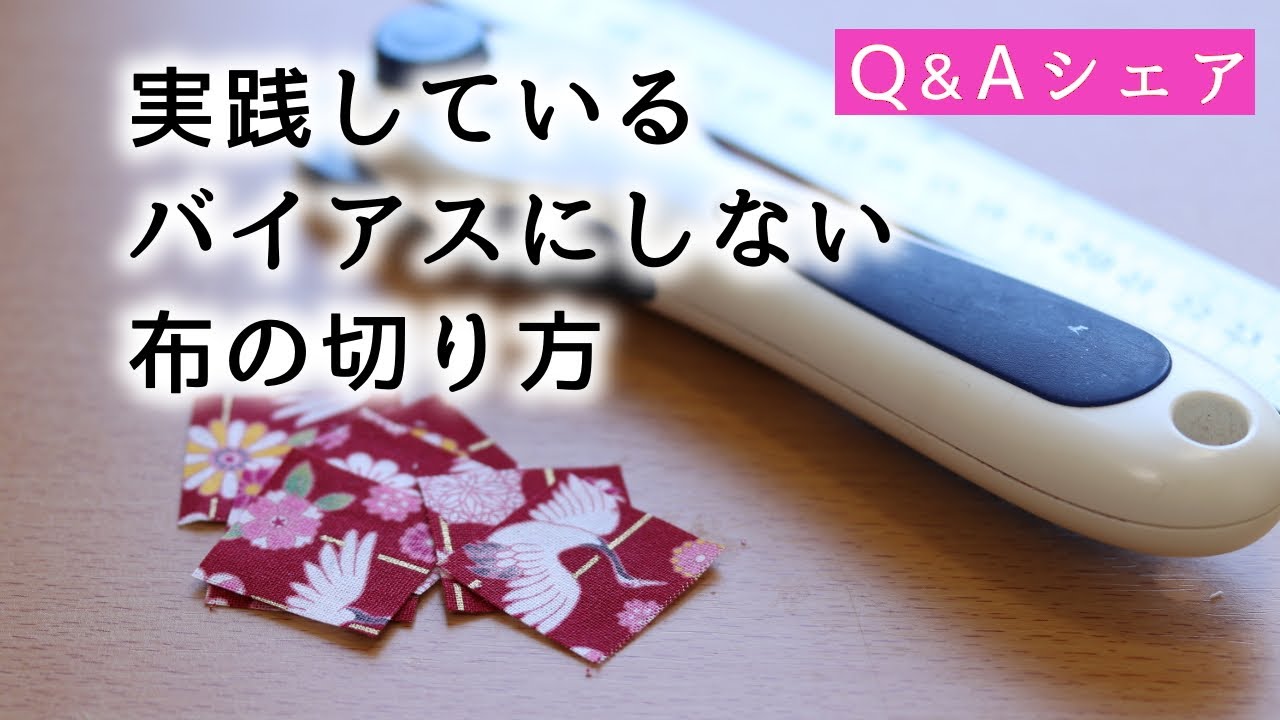 【Q&Aシリーズ】布を綺麗に切る方法【つまみ細工】kanzashi flower