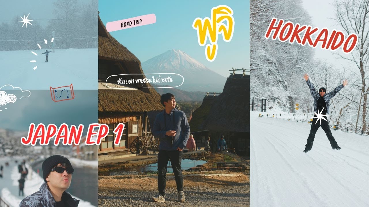 Japan EP 1 ตะลุยขับรถเองรอบฟูจิ