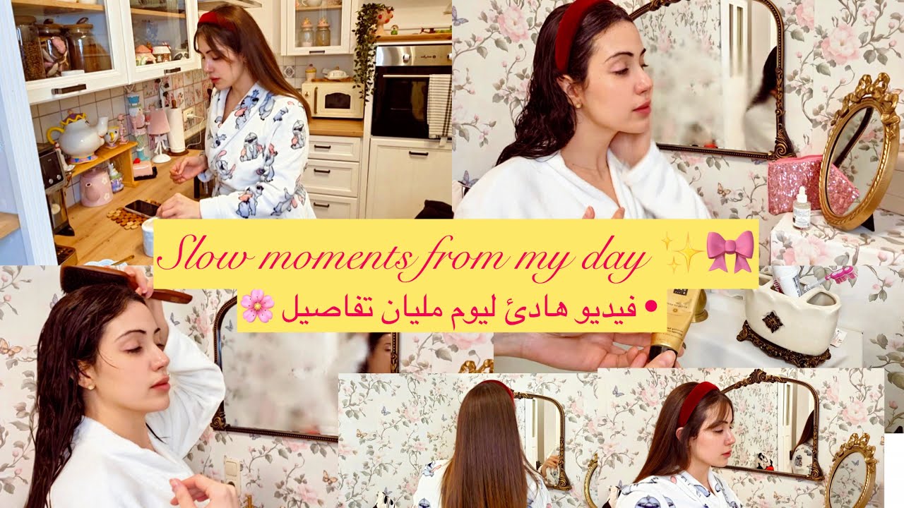 Vlog هادئ في دار 🏡تنضيف و العناية بنفس🎀✨لحضات مع عائلتي الصغيرة💕أجواء البرد و الثلج في ألمانيا ❄️☃️