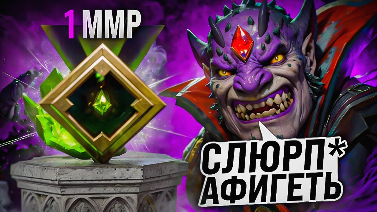 Что Происходит НА 1 ММР В НОВОМ ПАТЧЕ?! | это шок!!! 😱