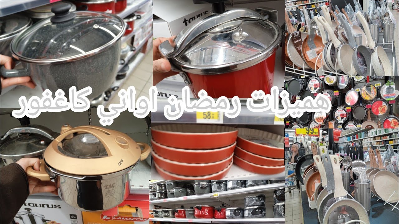 عروض كارفور في الاواني رمضان كريم عروض الاواني متنوعه شكلا التحقوا بالعروض