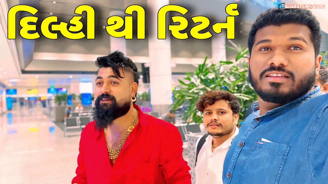 Dilhi Thi Return // Gujarati Vlog Video // SB HINDUSTANI BHARATSINH 