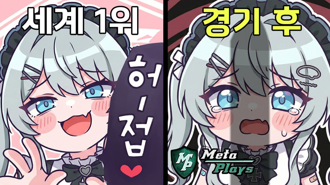 허접에게 당하는 세계 1위 (1대1 대회 결승 上편)