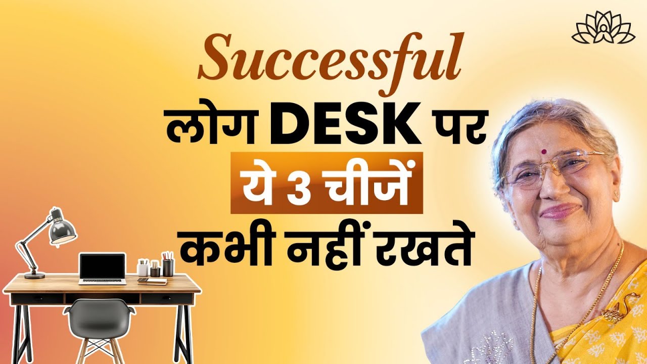 Success चाहिए? डेस्क पर ये 3 चीजें आज ही हटाइए | Desk Habits of SuccessfulPeople