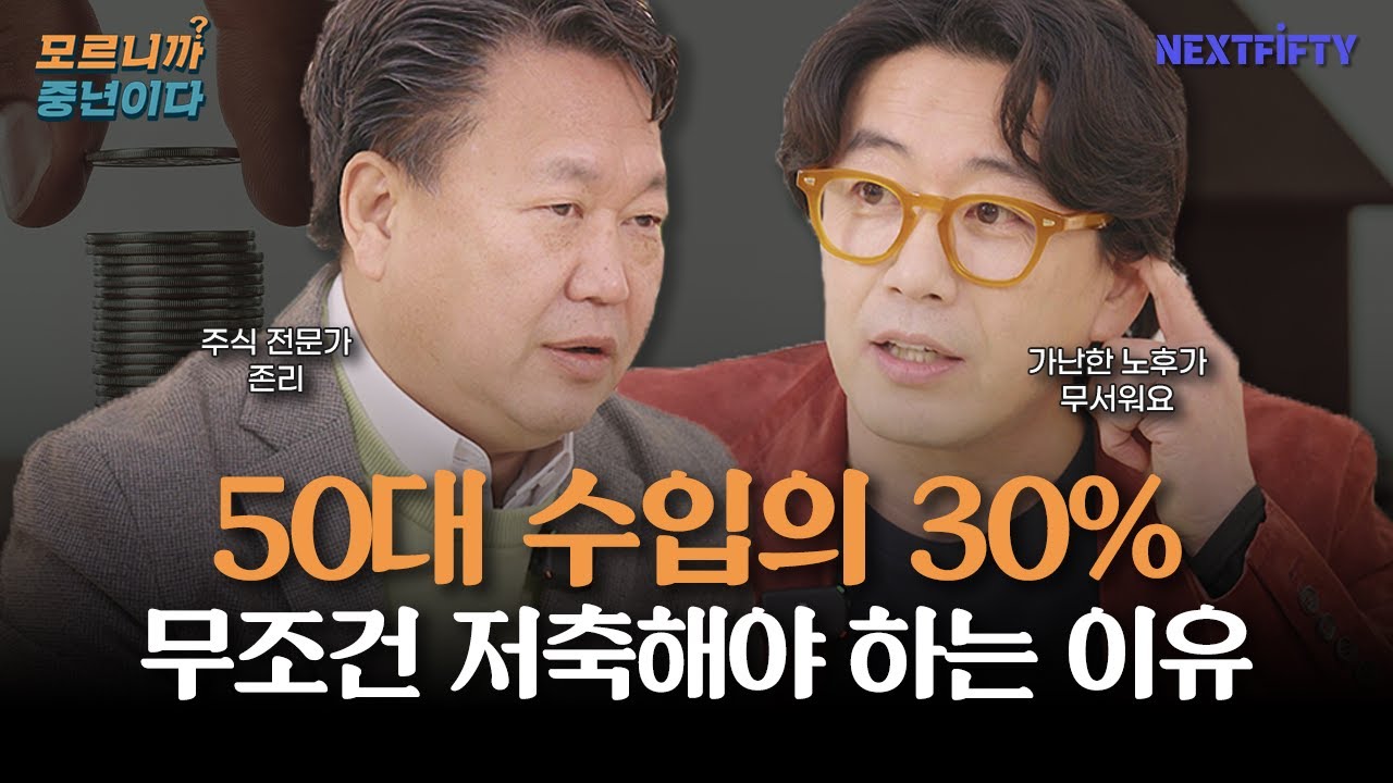 5년 동안 4억 모은 재테크 성공 비결, 바로 '이것'에 있습니다 [존리 1편]