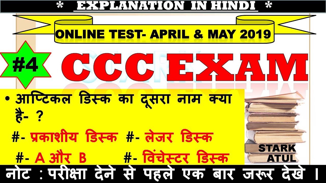 CCC Previous question paper with answer | April | May | 2019 | CCC EXAM | By STARK ATUL | #4