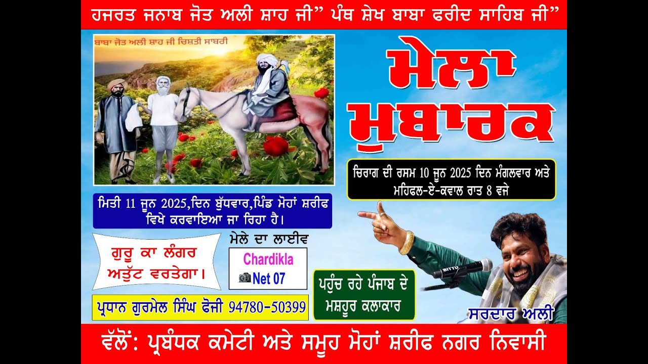 ਮੇਲਾ ਮੁਬਾਰਕ ਪਿੰਡ ਮੋਹਾ ਸ਼ਰੀਫ..