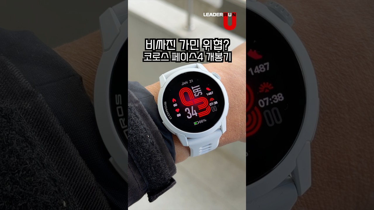 비싸진 가민 위협? 가성비로 승부 코로스 페이스4 개봉기