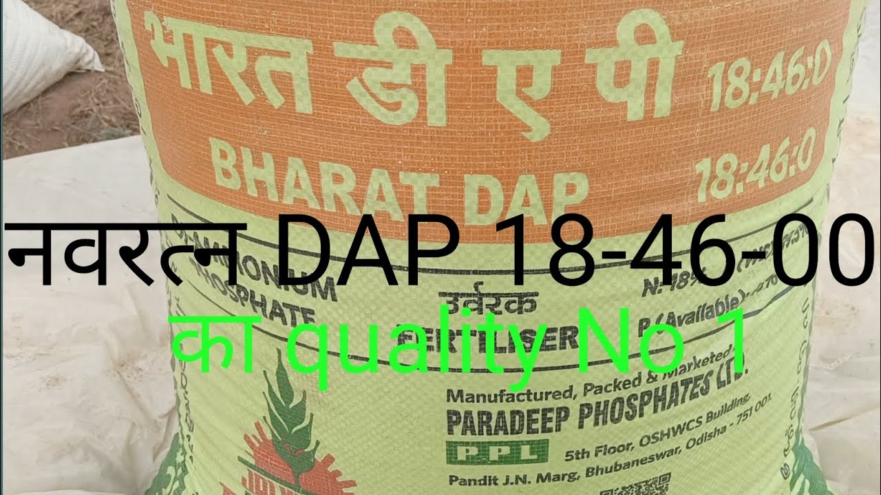 navratna DAP 18.46 /का पूरा विवरण