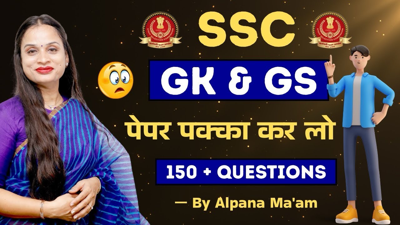 🔥.  SSC CGL CHSL MTS GK GS STATIC GK  || Expected static Gk for SSC  ||   by Alpana ma’am 