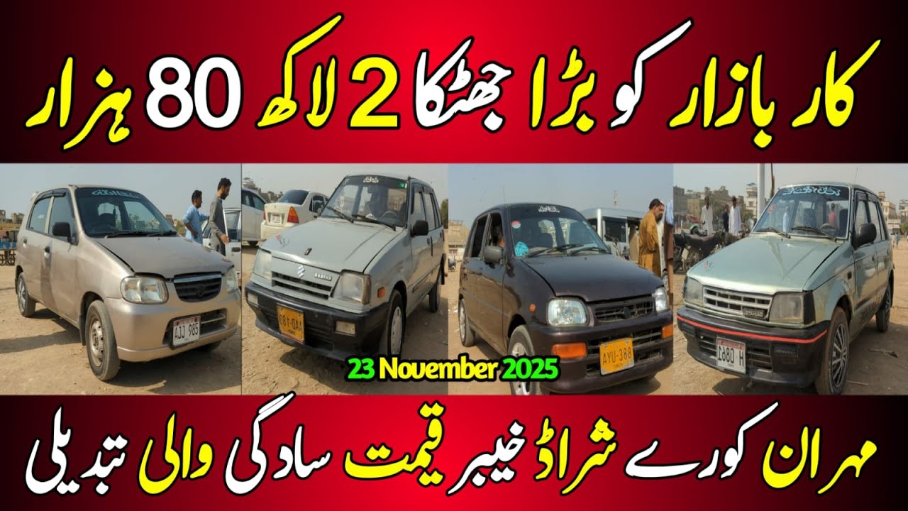 Sunday car bazaar today | Cheap Price Car For Sale | Charade Mehran Cultus Khyber Course for sale