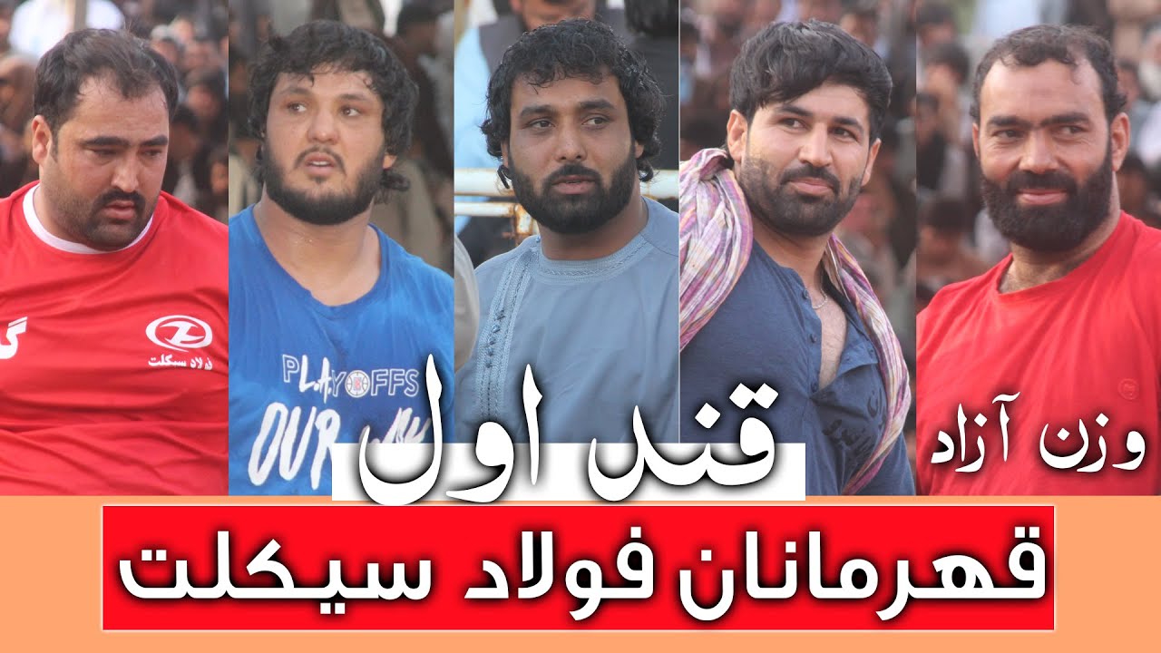 قند اول قهرمانان ، مسابقه صفی الله و گلاب، نصیر انده و علی بابا ، احمدشاه