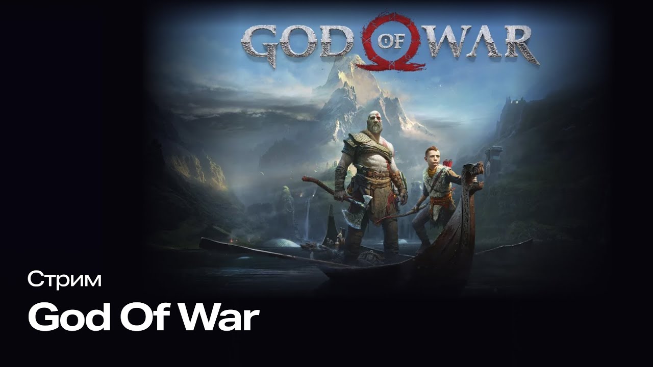 Финал. Стрим ► God Of War #13