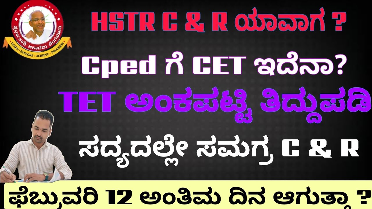 ಸರ್ಕಾರ ಶಿಕ್ಷಕರ ನೇಮಕಾತಿ ಮಾಡುತ್ತಾ ?