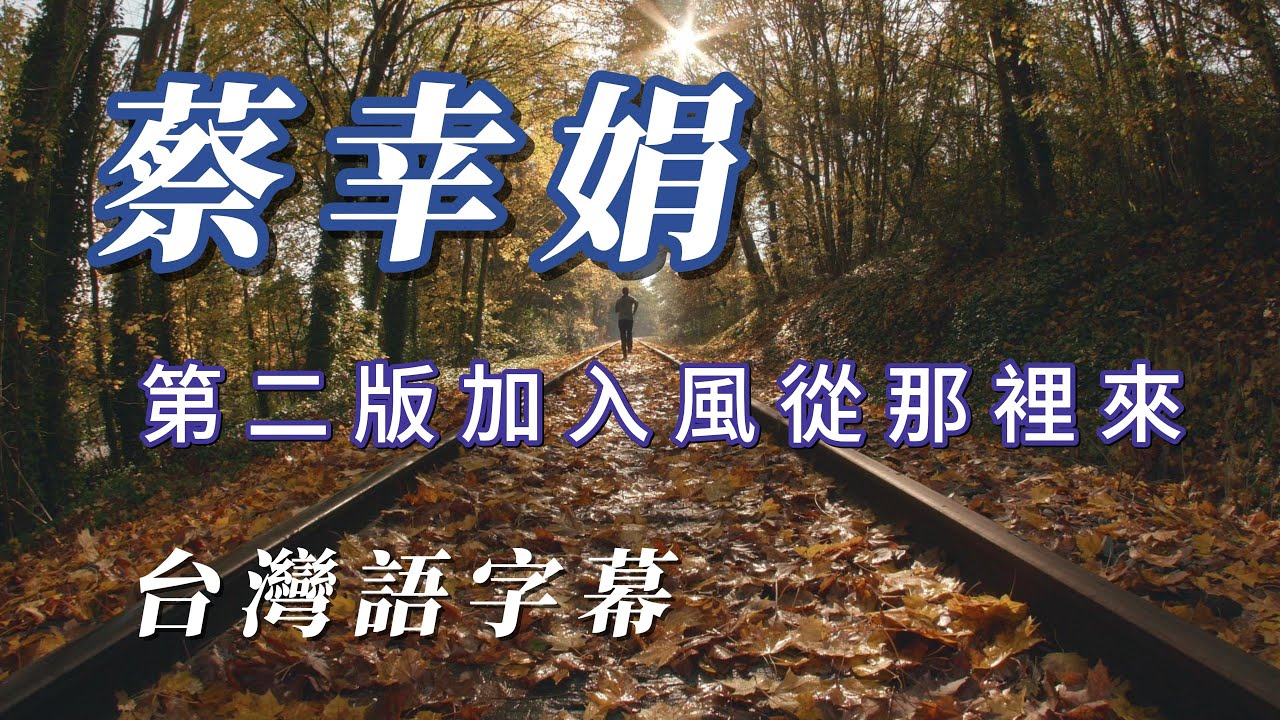 （蔡幸娟）第二版加入台灣語字幕）謝謝朋友🥑🥑🥑🥑🥑🌶️🧄🫚