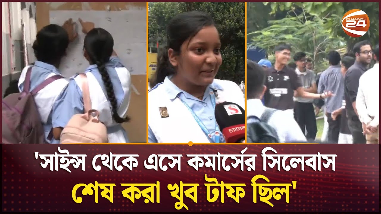 এইচএসসি ও সমমানের ফল প্রকাশ, জানুন শিক্ষার্থীদের প্রতিক্রিয়া | HSC Result 2025 | Channel 24
