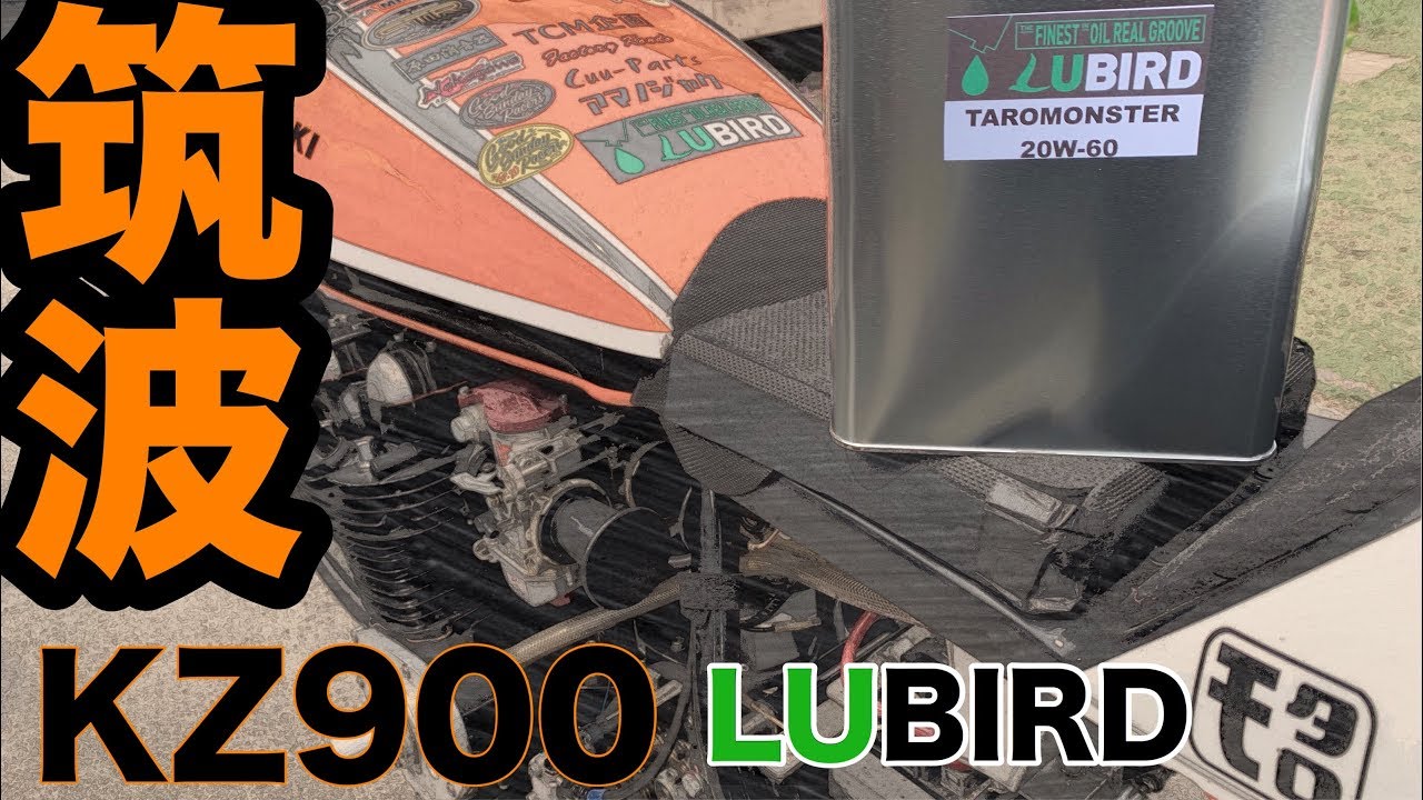久しぶりのKZ900＋LUBIRDオイル【モトブログ】#93