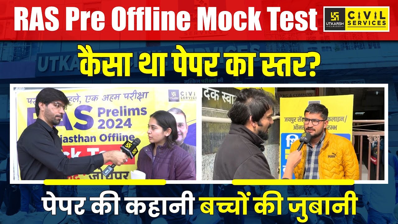 RAS Pre Offline Mock Test | कैसा था पेपर का स्तर? | पेपर की कहानी बच्चों की जुबानी | RAS Utkarsh