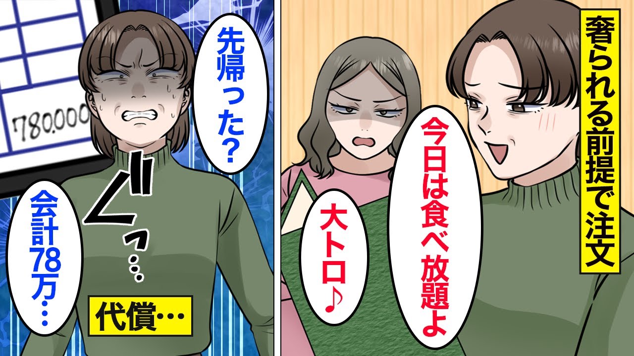 【漫画】40歳なのに奢られる前提で高級寿司で爆食する女の末路「今日は食べ放題よw」→会計時、店員から衝撃の事実を告げられた結果…【オンナのソノ】
