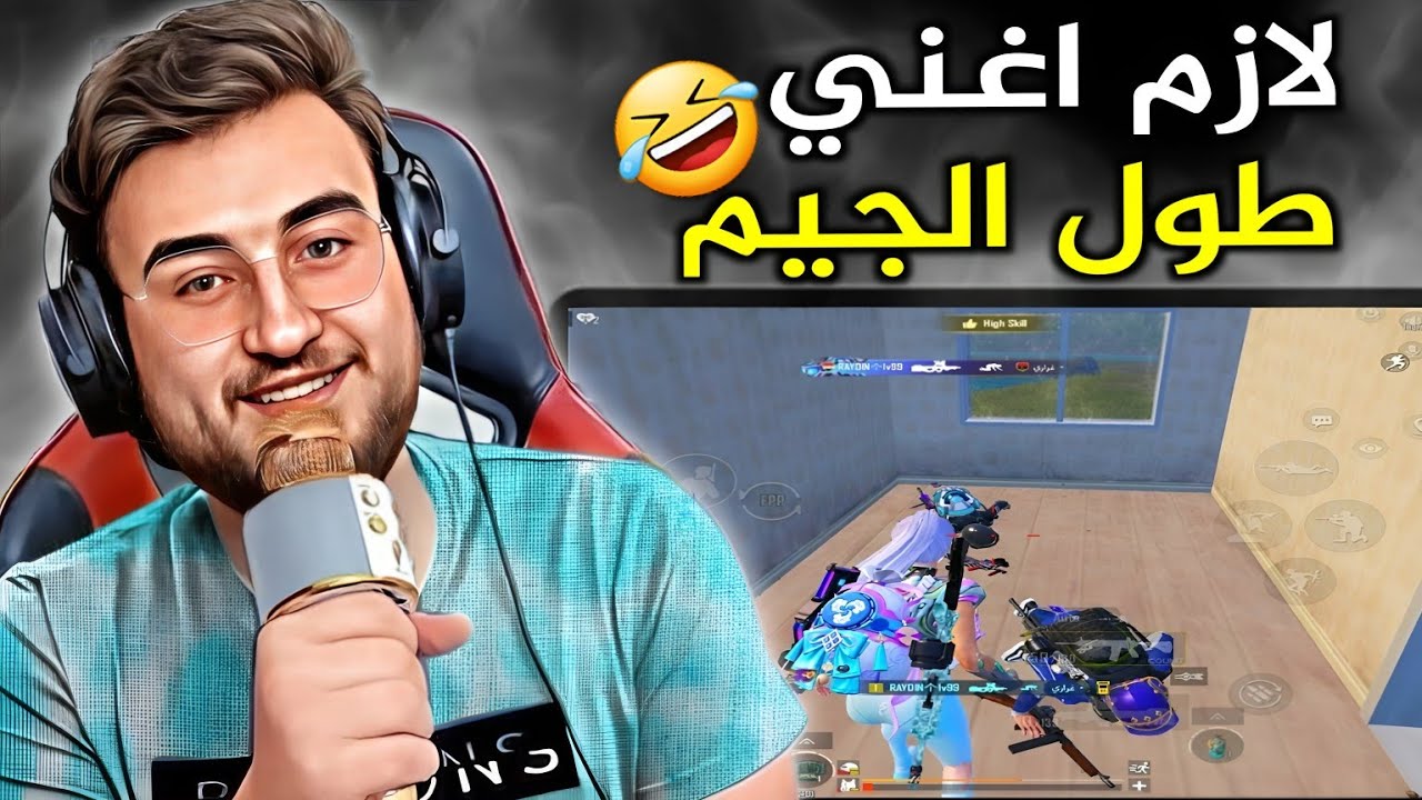 تحدي اغني انا وصاحبي طول الجيم لين مانجيب 50 كيل 😱 كيف بدنا نقاوم🔥🤣#pubgmobile #pubg