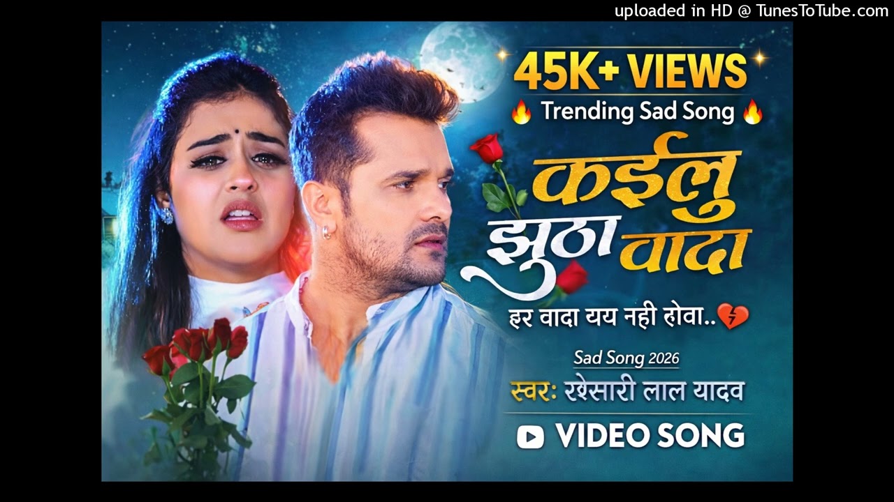 Khesari​ Lal Yadav | Kailu Jhutha Wada | कईलु झूठा वादा | New #Song​ #bhojpuri​ #trending​