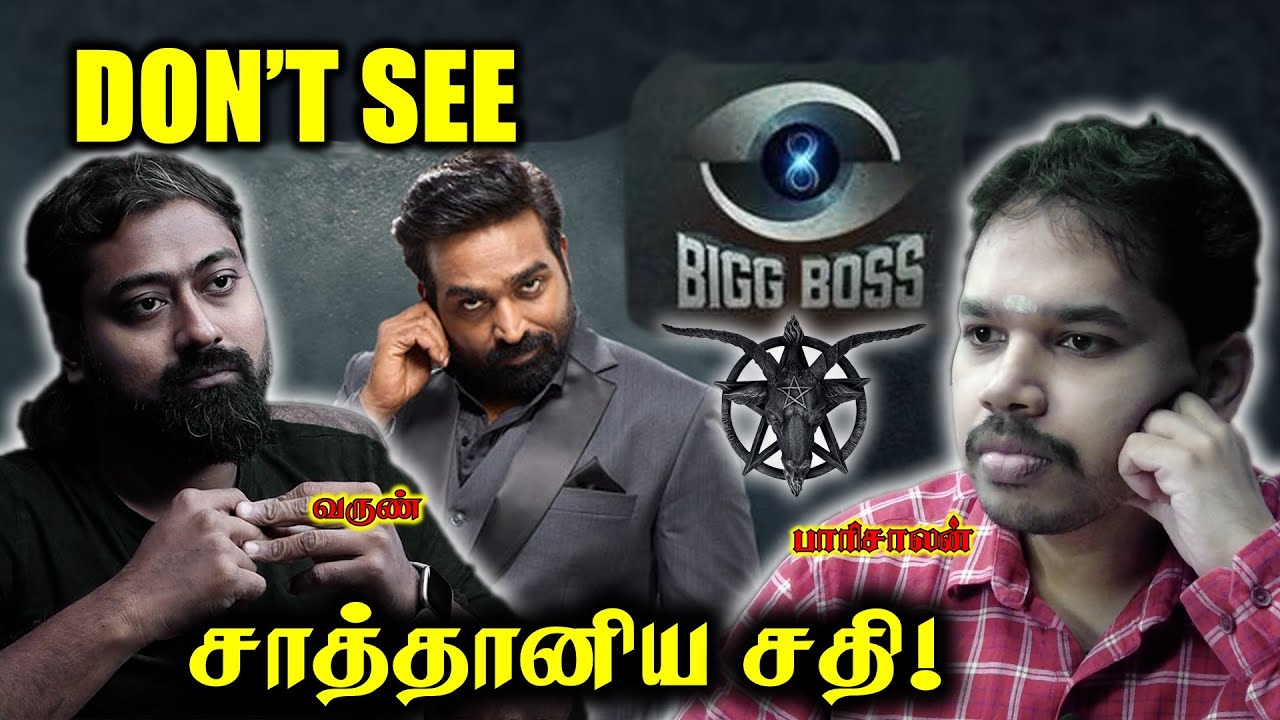 BIGG BOSS - MUST NOT WATCH | Paari Saalan and Varun Tamil podcast