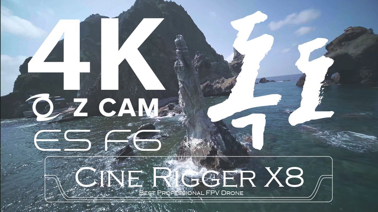 독도fpv CRx8 “ 🎬Zcam E2 F6 4K🎬 “ 4K :cinelifter #04 