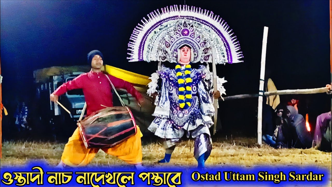 Ostad Uttam Singh Sardar🔥 दुर्दांत उस्तादी नृत्य 🔥 দ্বিতীয় বাঘাম্বর অস্থায়ী ঠাটে উত্তম সিং সর্দার