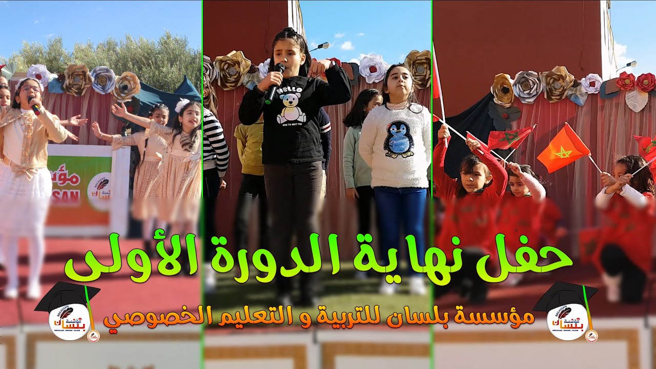 الحفل الختامي للدورة الأولى