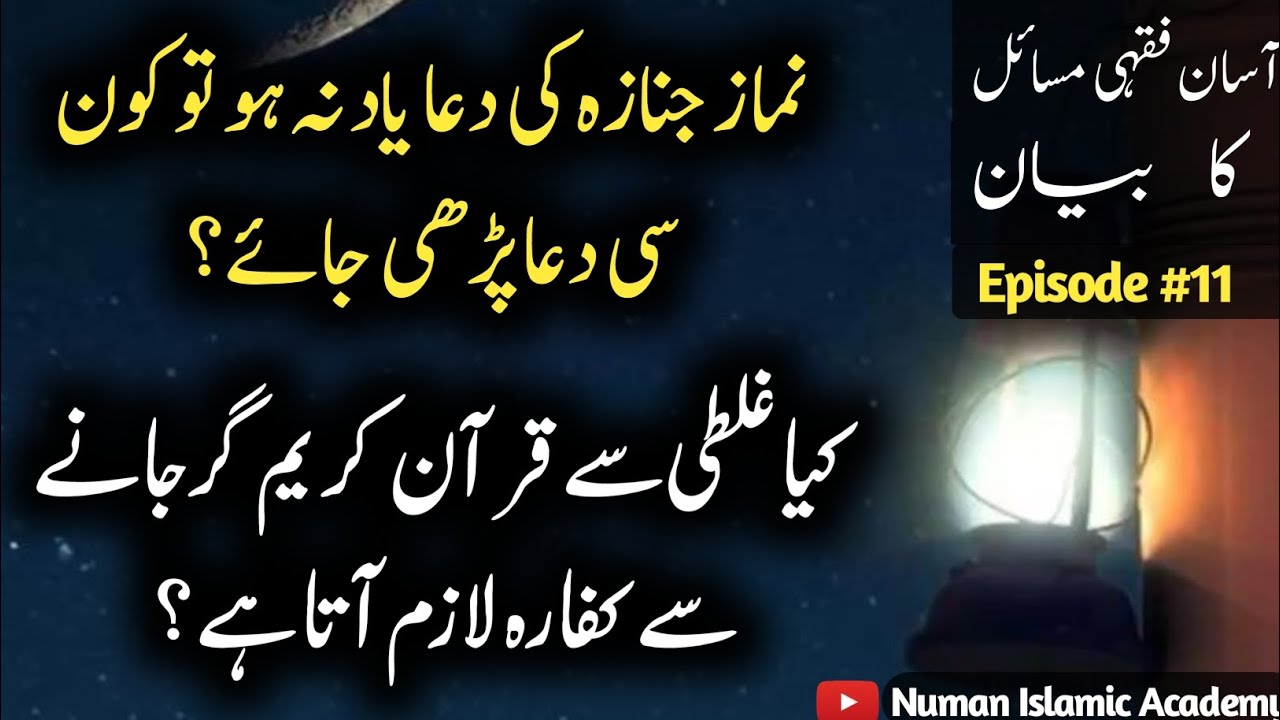 Fiqhi masail (11)| Fiqhi masail hanafi| Dars e fiqh| Numan Islamic Academy