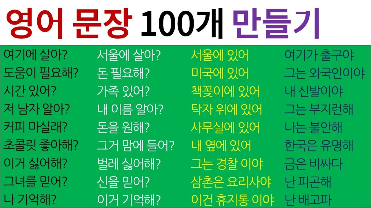 영어 기초가 부족하면 / 기본 문장으로 공부하세요^^ [Bones English]