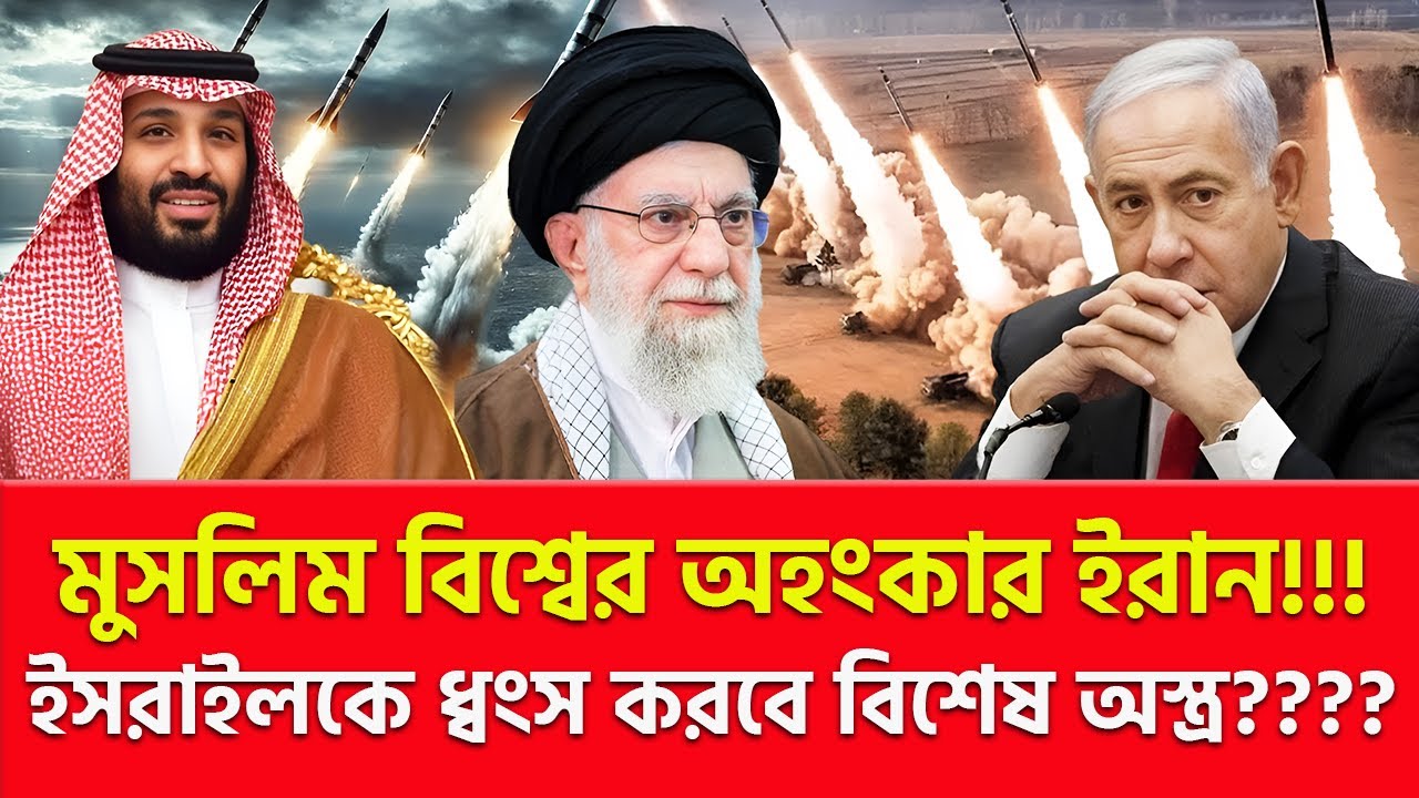 বিন সালমান চুপ থাকলেও চুপ থাকবে না ইরান | Nagorik TV