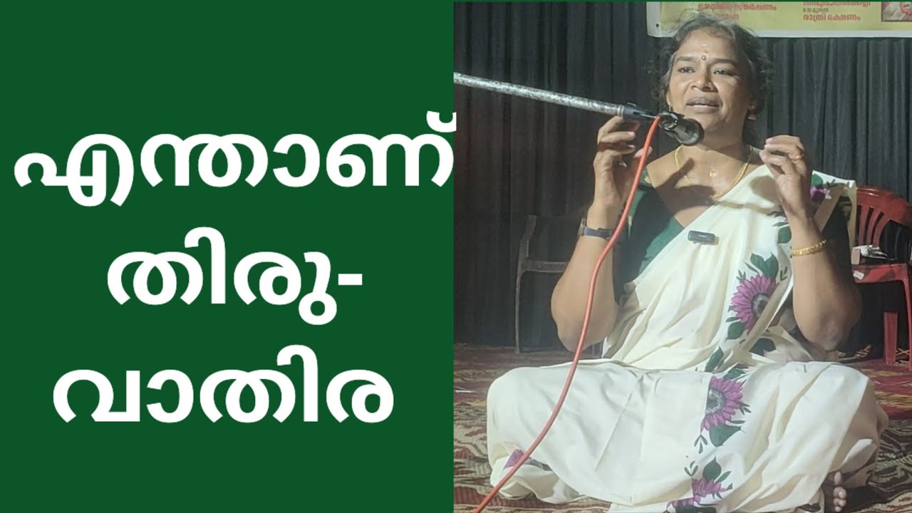 Thiruvathira vratham -prabhashanam 