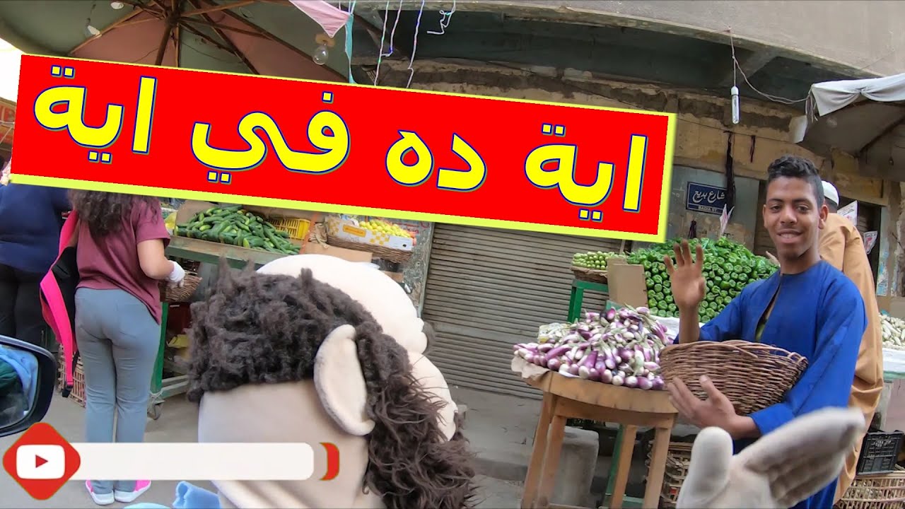 الجزء الرابع لولو بيسلم على الناس فى الشارع #رمضان_كريم