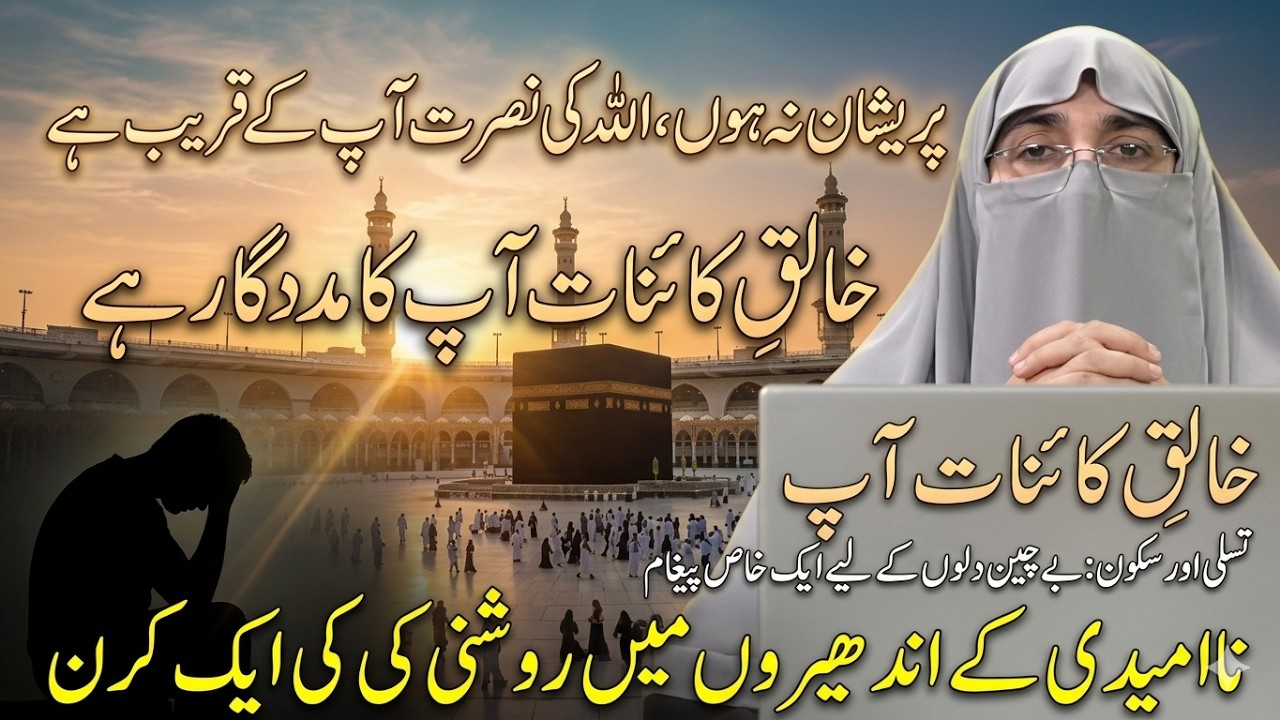 Quran Ka Paigham: Gham Na Karo| Dr. Farhat Hashmi | Quran & Authentic Islamic Guidance