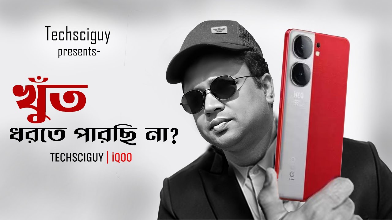 35000 হাজারে সেরা ক্যামেরা, সেরা গেমিং, সেরা ডিজাইন, সেরা ডিসপ্লে 🙄🙄 | iQOO Neo 9 Pro Bangla Review