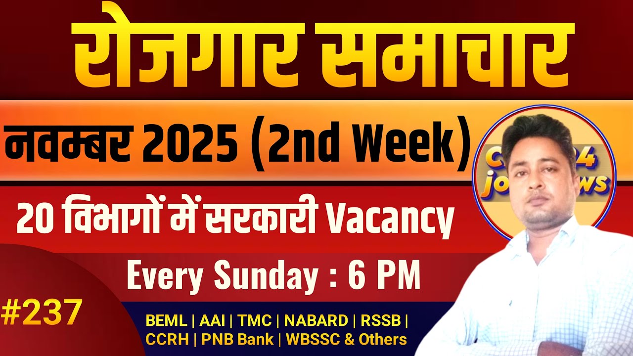 Rojgar Samachar Nov 2025 2nd week Job Vacancy 2025 | Employment news this week | Rojgar samachar
