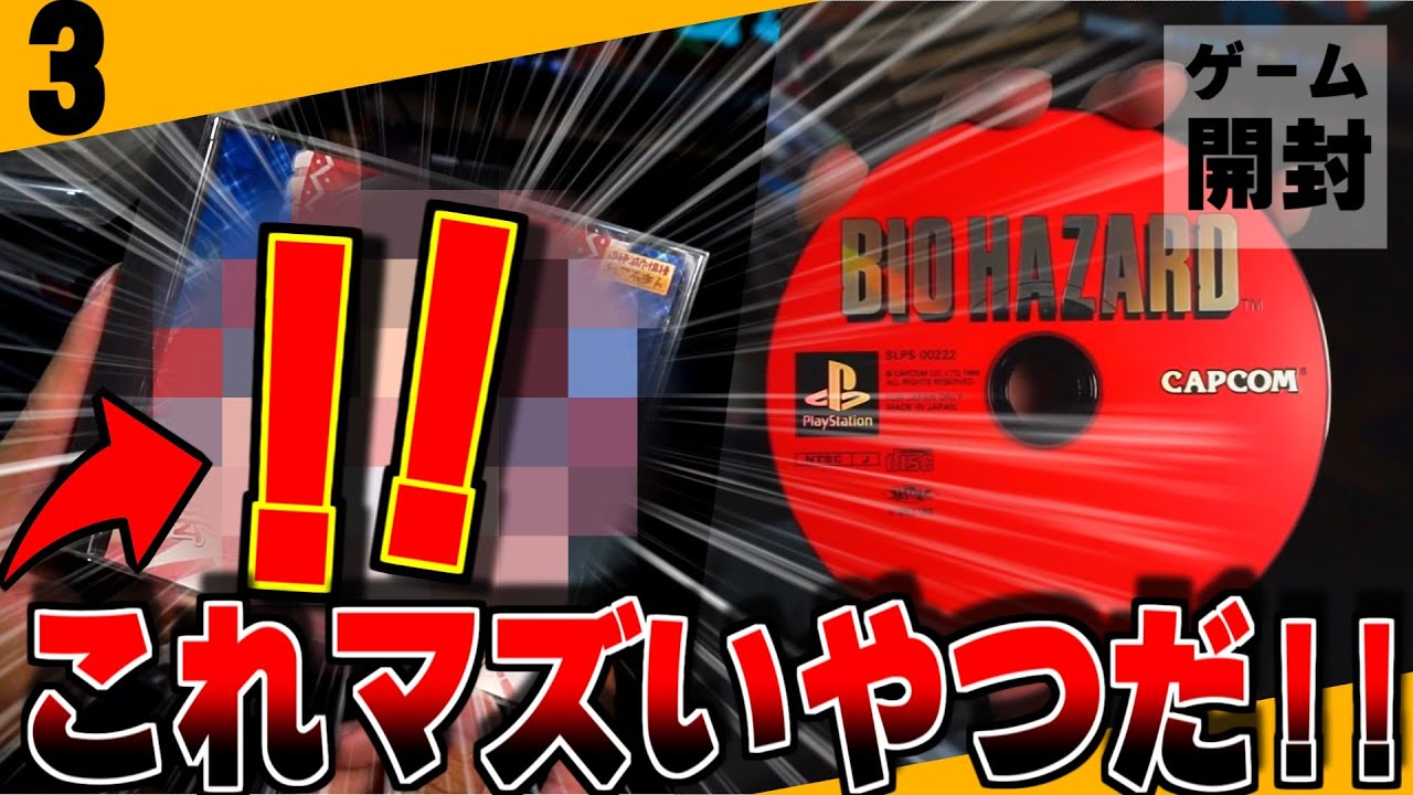 【ゲーム開封】これレアだけどマズい‼︎家に溜め込んだレトロゲームを大量開封する 3【実写】