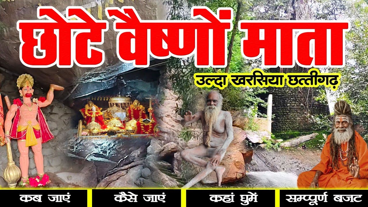 छोटे वैष्णो माता का रहस्यमयी मंदिर || Vaishno Devi Yatra ||   Ulda vaishno devi mandir