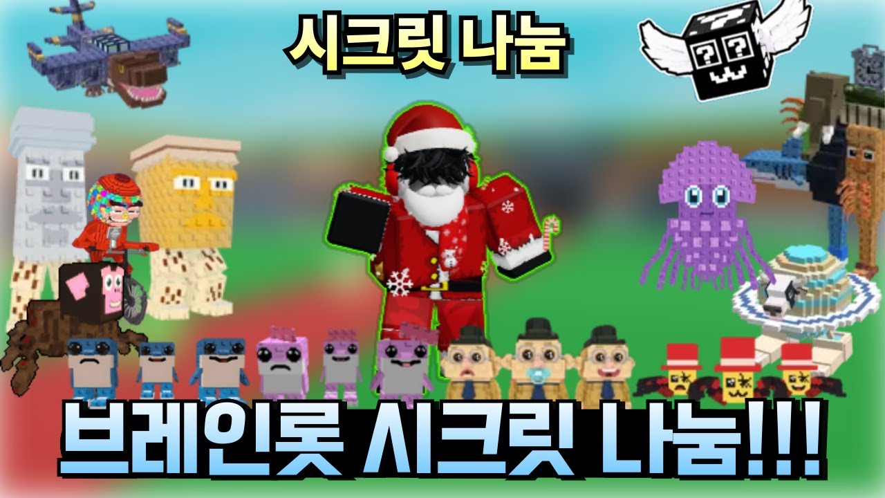 쓰나미 브레인롯 구독자 35800달성시 디바인 나눔 합니다!!! 브레인롯 훔치기,볼타디,제목없는 RPG,쓰나미 브레인롯 템 팝니다!!! 거래도 합니다!