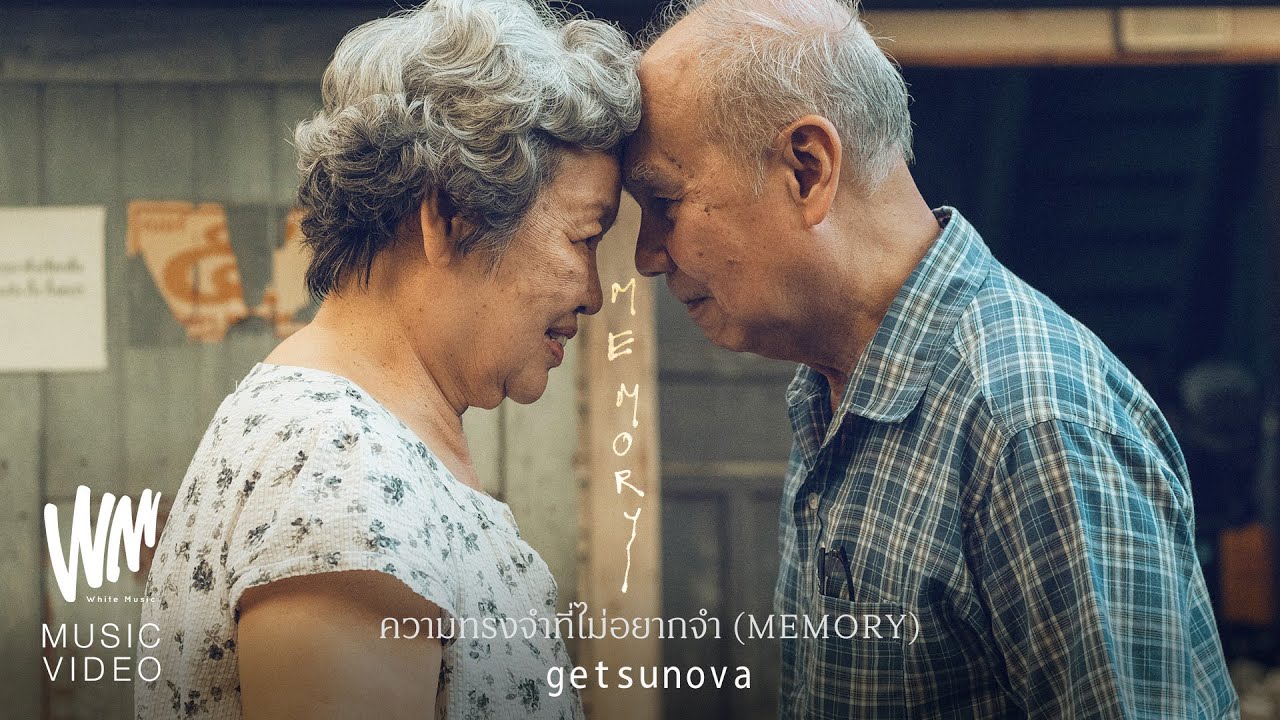ความทรงจำที่ไม่อยากจำ (MEMORY) - getsunova [OFFICIAL MV]