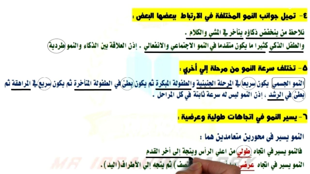 الحصة ١٣ | علم نفس النمو  « تعريف النمو - مبادئ النمو » علم نفس ثالثة ثانوى | نظام جديد 2023 🧡