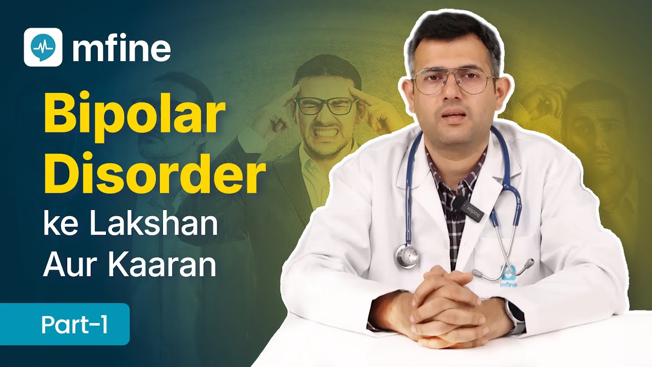 Bipolar Disorder ke prakaar aur upchaar