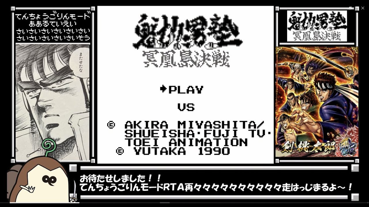 【再々々々々々々々々々々走RTA】魁!!男塾 冥凰島決戦【7分29秒23】