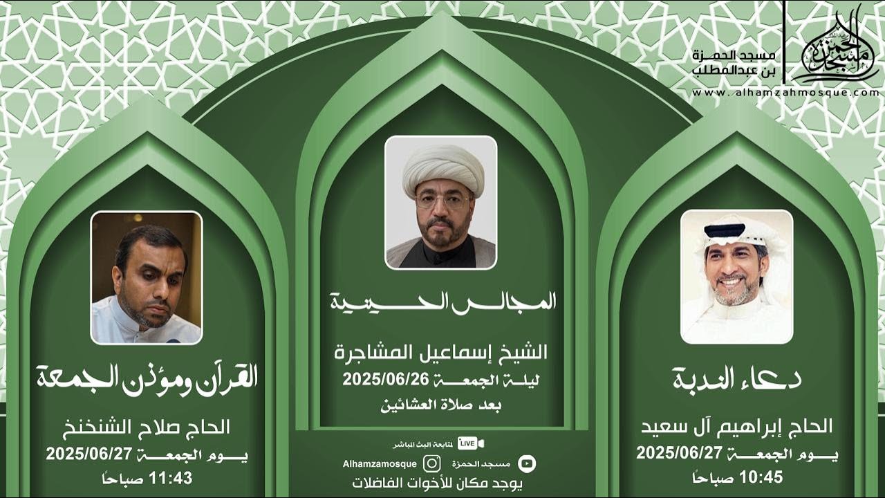 دعاء الندبة |الحاج : إبراهيم ال سعيد      1447/01/01هـ