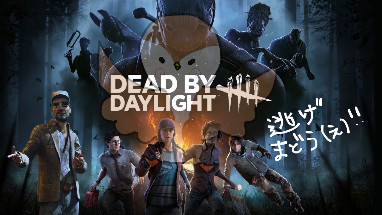 【DbD】2vs8やる！！！