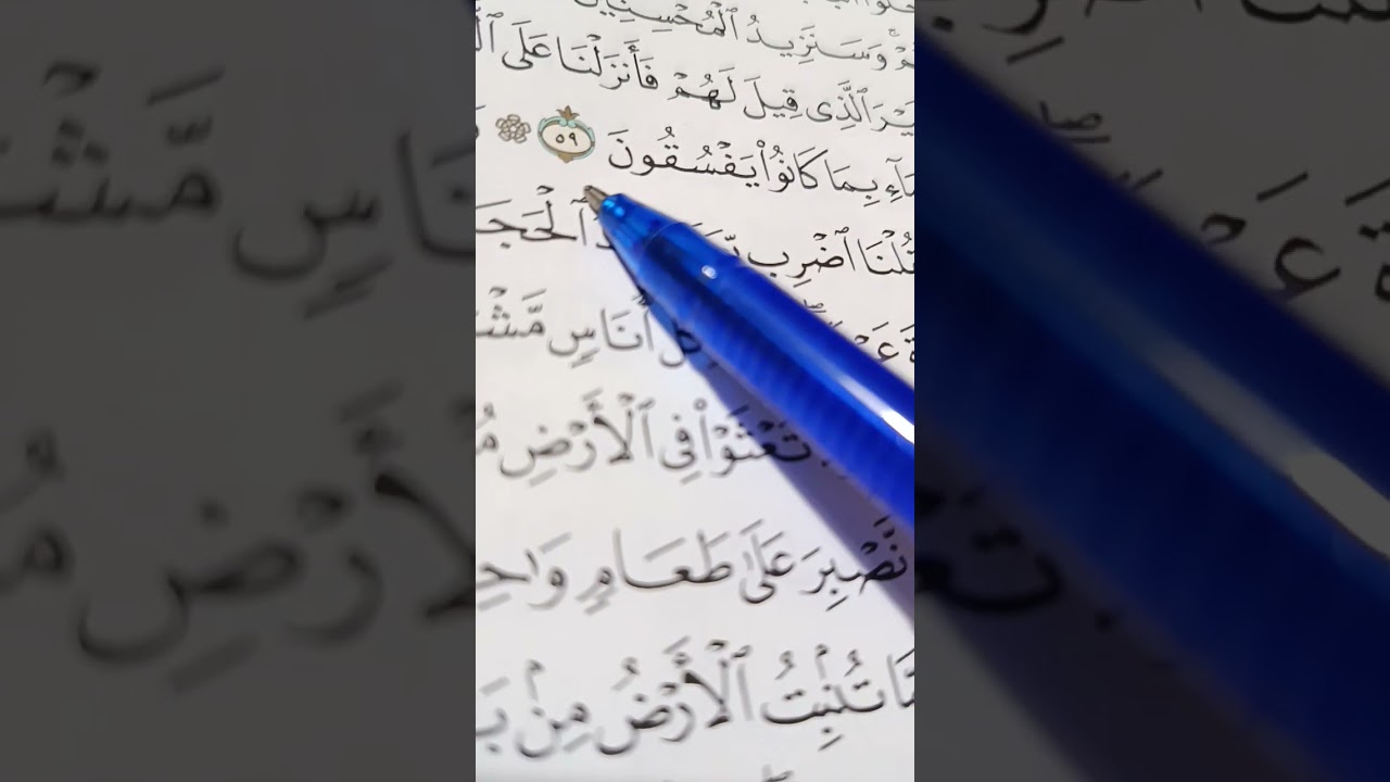 تجويد وقرأة من الآية 58الي الاية60واحكام الميم الساكنة